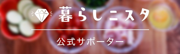 暮らしサポーター